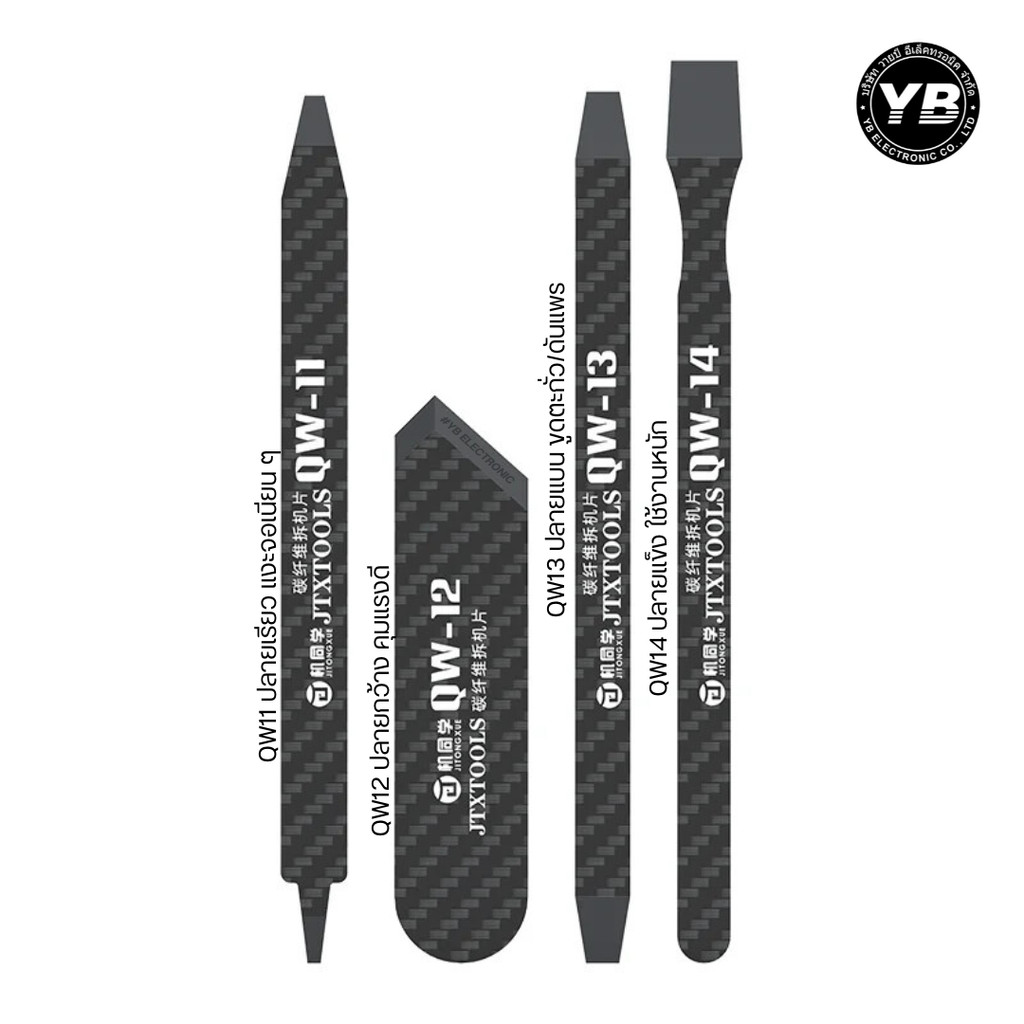 JTX QW11–QW14 Carbon Fiber Pry Tool เครื่องมือแงะคาร์บอนไฟเบอร์ ทนความร้อน สำหรับถอดจอ/ซ่อมมือถือ จา