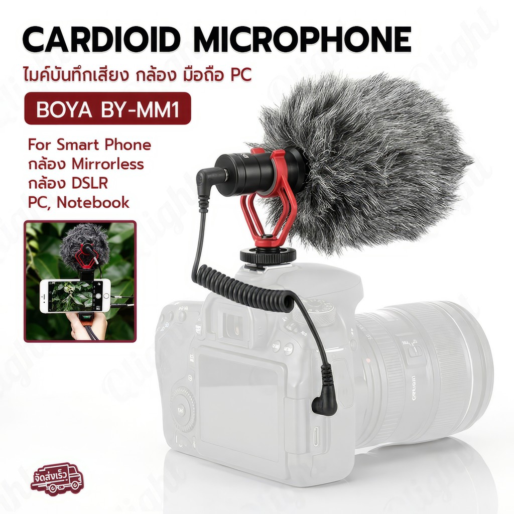 Qlight - BOYA BY-MM1 ไมค์ติดกล้อง ไมค์อัดเสียง มือถือ / DSLR / PC ไลฟ์สด Vlog ช็อตกัน ไมค์โครโฟน Cardioid Microphone