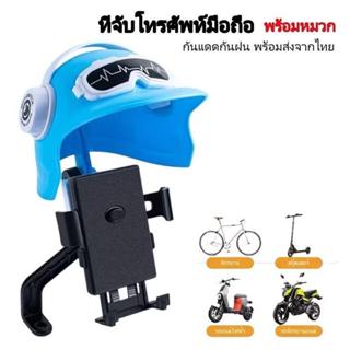 JIE HOME ที่จับมือถือมอเตอร์ไซค์ ที่จับโทรศัพท์ ที่ยึดมือถือ…