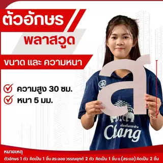ป้ายพลาสวูด ตัดตัวอักษร สั่งทำตามแบบ | ป้ายหน้าร้าน ป้ายบริษัท กันน้ำ ทนแดด