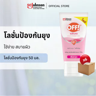 ออฟ! ซากุระ โลชั่นกันยุง 50 มล. ซานริโอ้ แพ็ค 6 Mosquito Repellent Lotion