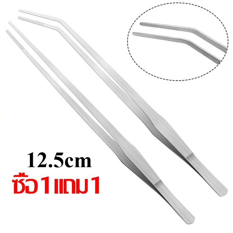 แหนบสแตนเลส forceps ที่คีบอาหาร 12.5/14ซม ปลายงอ+ปลายตรง ชุด 2 ชิ้น ส่งจากไทย