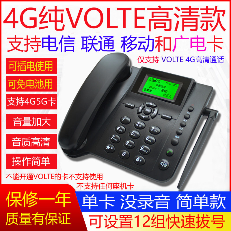 [อุปทานพิเศษ] Lanshuo 4G5G Full Netcom โทรศัพท์ไร้สายการ์ดโทรศัพท์พื้นฐาน Plug-In Telecom Mobile Uni