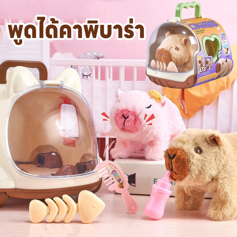 พร้อมส่ง พูดได้คาพิบาร่า จำลองไฟฟ้า กอดกันอย่างสนุกสนาน ของเล่นคาปิบาร่า เดินได้ ตุ๊กตาไฟฟ้า