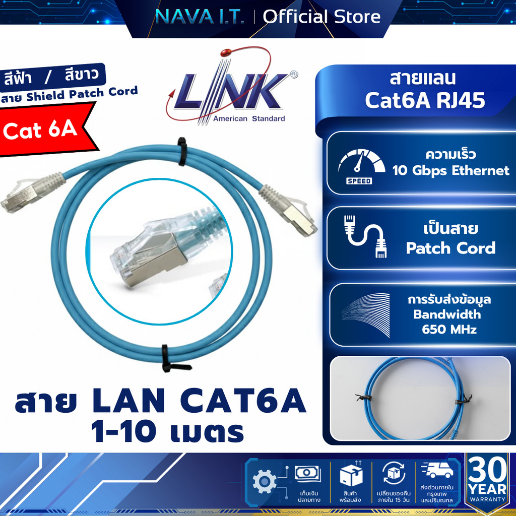 LINK สายแลน CAT6A US-6901SLZ Shield CAT 6A RJ45 - RJ45 PATCH CORD 1/2/3M