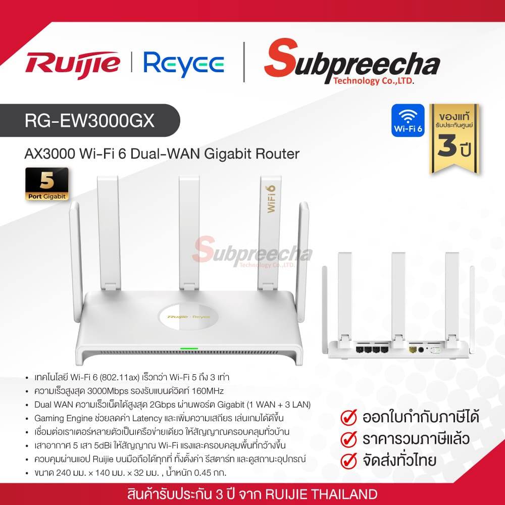 RG-EW3000GX / Ruijie-Reyee เราเตอร์ (Wi-Fi) AX3000 Wi-Fi 6 Dual-WAN Gigabit Router