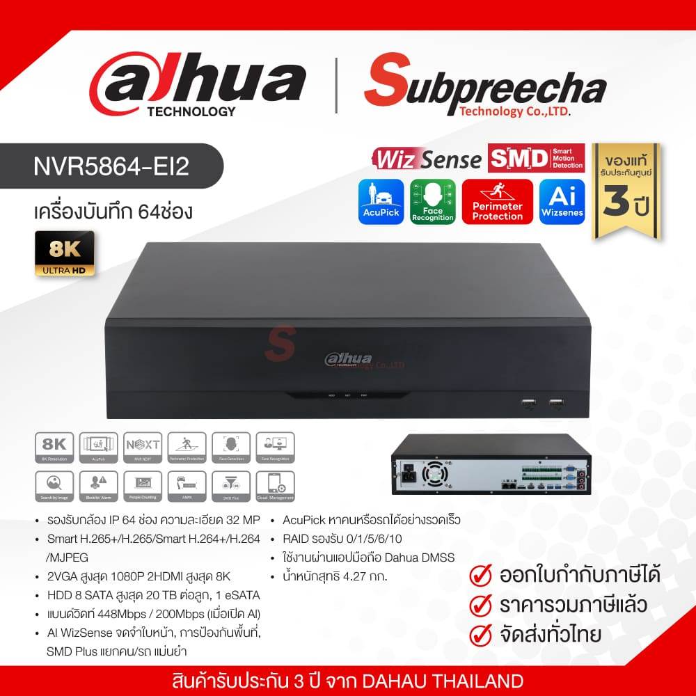 NVR5864-EI2 / Dahua เครื่องบันทึก NVR 64ch (8SATA) WizSense