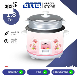OTTO  รุ่น CR-118T (คละลาย) หม้อหุงข้าวซึ้ง 1.8 ลิตร