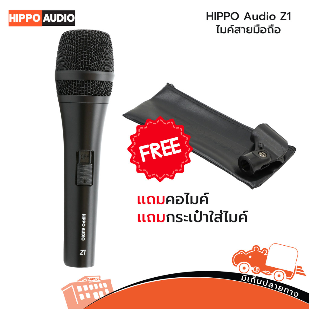 ไมค์ HIPPO Audio Z1 ไมโครโฟน Microphone ไมโครโฟนสำหรับร้องเพลง พูด มีสวิตช์ Hippo Audio