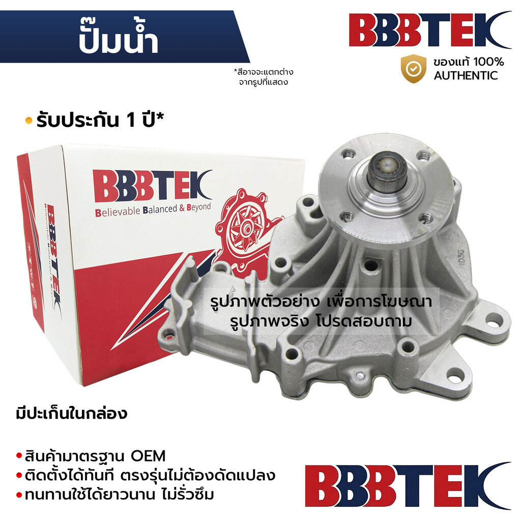 BBBTEK ปั๊มน้ำ RANGER T6 2.5 12-ON L5-VE,FOCUS 2.0 LF-VD *เบนซิน FDWP039-NA *รับประกัน 1 ปี