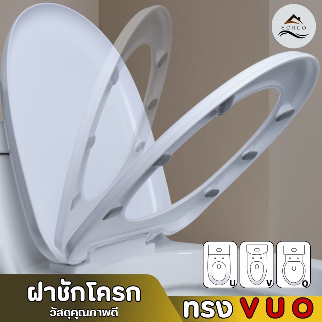 ฝารองนั่งห้องน้ำเกรดคุณภาพ ฝารองนั่งชักโครก ทรง V/U/O แบบหนาผิวเรียบ เช็ดทำความสะอาดง่าย