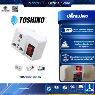 TOSHINO CO-6S ปลั๊กแปลงขาแบน มีสวิตซ์ รับประกัน 1 เดือน