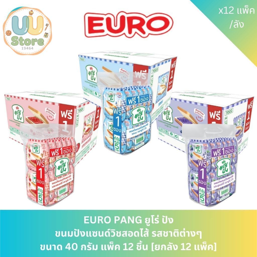 EURO PANG ยูโร่ ปัง ขนมปังแซนด์วิชสอดไส้ รสชาติต่างๆ ขนาด 40 กรัม แพ็ค 12 ชิ้น [ยกลัง 12 แพ็ค]
