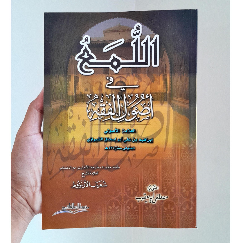 Al Luma Fi Ushul Fiqh musassah