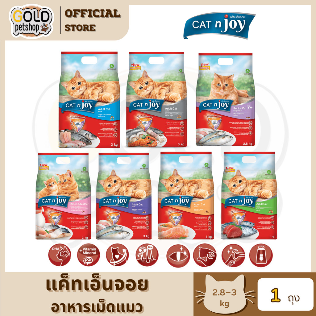 [2.8-3kg] อาหารแมว Cat n joy Tripple Protection 2.8-3 กิโลกรัม