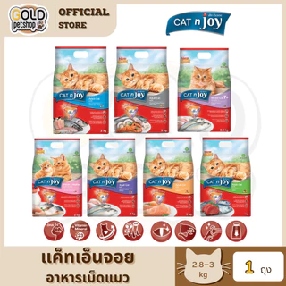 [2.8-3kg] อาหารแมว Cat n joy Tripple Protection 2.8-3 กิโลกรัม