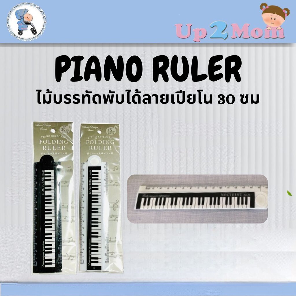 ✨ ไม้บรรทัดพับได้ลายคีย์เปียโน 30 ซม Piano Keyboard Folding Ruler ✨