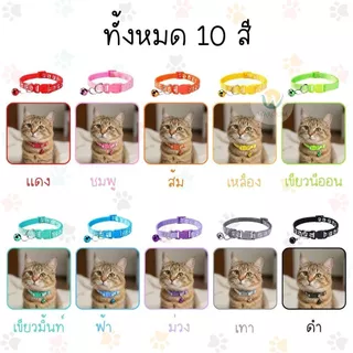 ปลอกคอแมว/หมา ปลอกคอสัตว์เลี้ยง พร้อมกระดิ่ง ปรับขนาดได้ 18-30 cm ลายเท้าหมา ถอดเข้า-ง่าย แบบหัวเข็มขัด สีสันสดใส