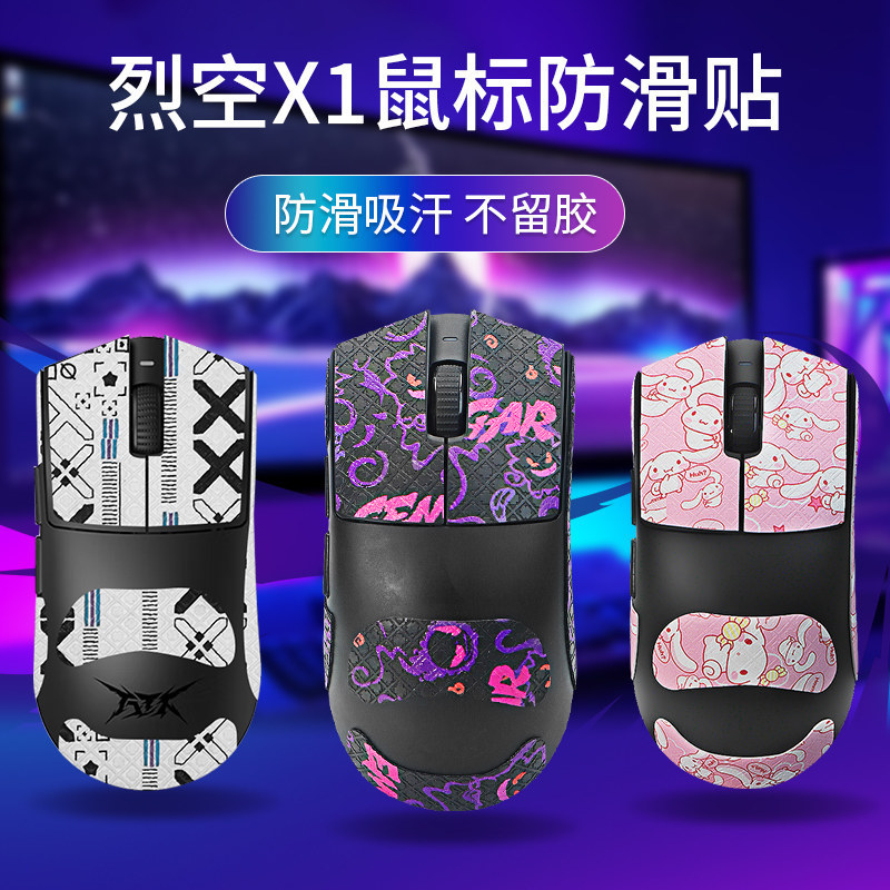 เหมาะสําหรับ ATK Liekong X1 เมาส์สติกเกอร์กันลื่น X1PRO/MAX/Ultra สติกเกอร์เมาส์ปาล์มกลับสติกเกอร์ฟิ