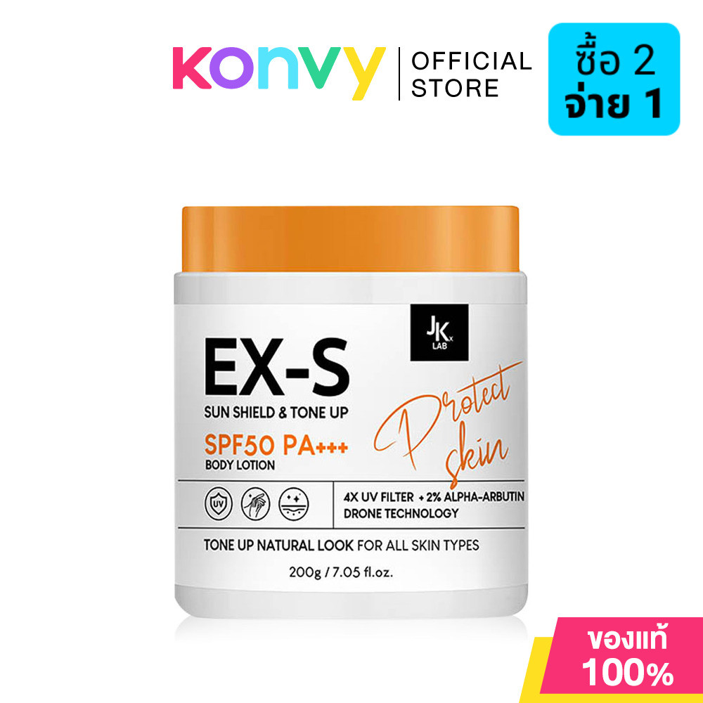 JKxLab EX-S Ultra Sun Shield Tone Up Body Lotion SPF50 PA+++ 200g ครีมกันแดดผิวกายพร้อมโทนอัพปรับสีผ