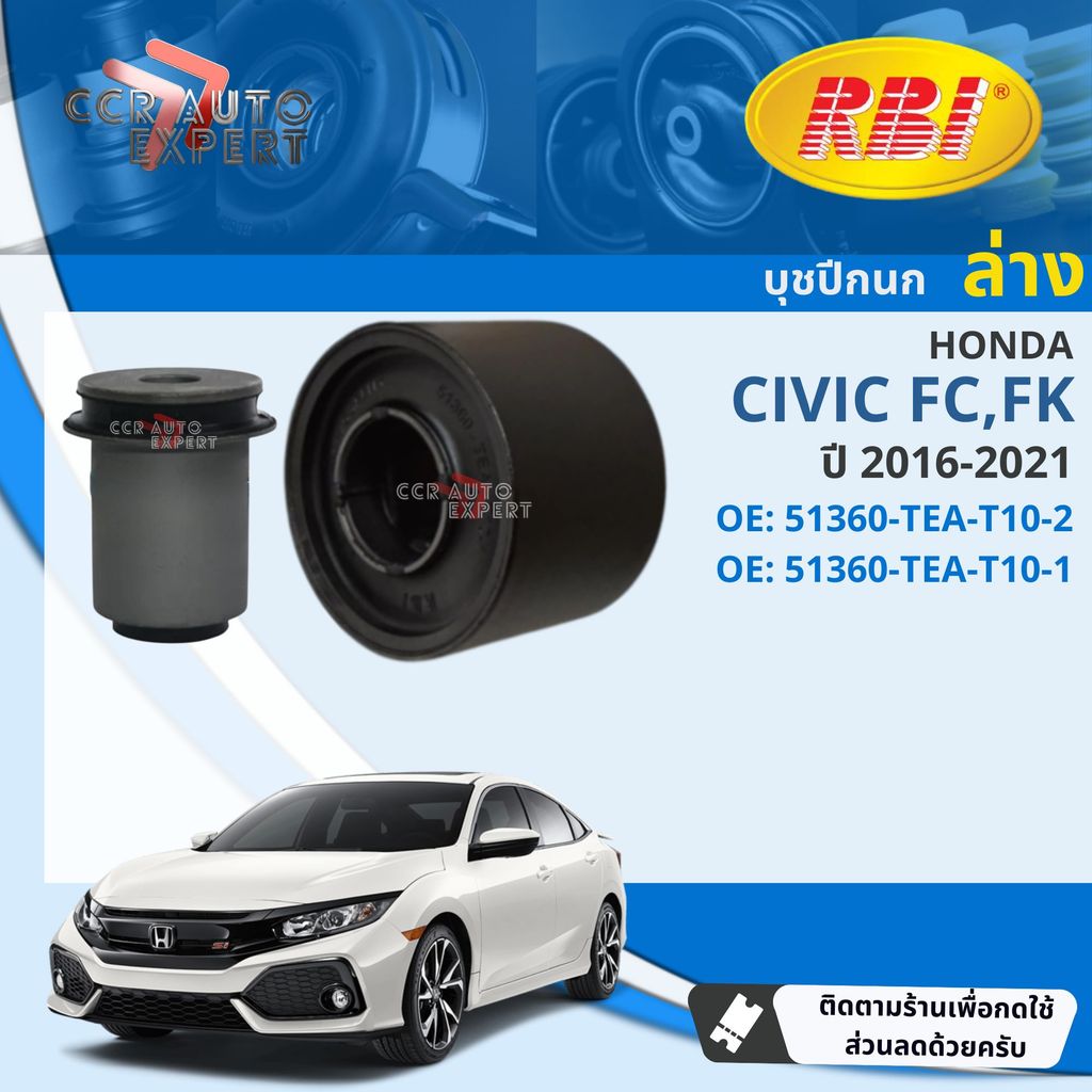[RBI] บุชปีกนก บูชปีกนก ล่าง Honda Civic FC, FK ปี 2016-2021 51360-TEA-T10-2  51360-TEA-T10-1