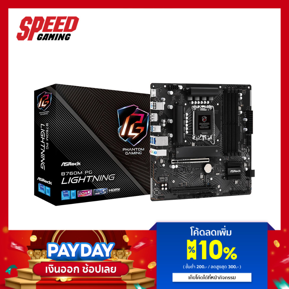 ASROCK B760M-PG MAINBOARD(เมนบอร์ด)  LIGHTNING / By Speed Gaming