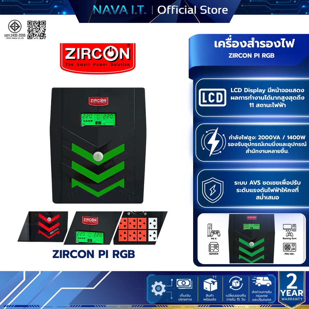 ZIRCON PI RGB UPS เครื่องสำรองไฟ สินค้ารับประกัน 2 ปี