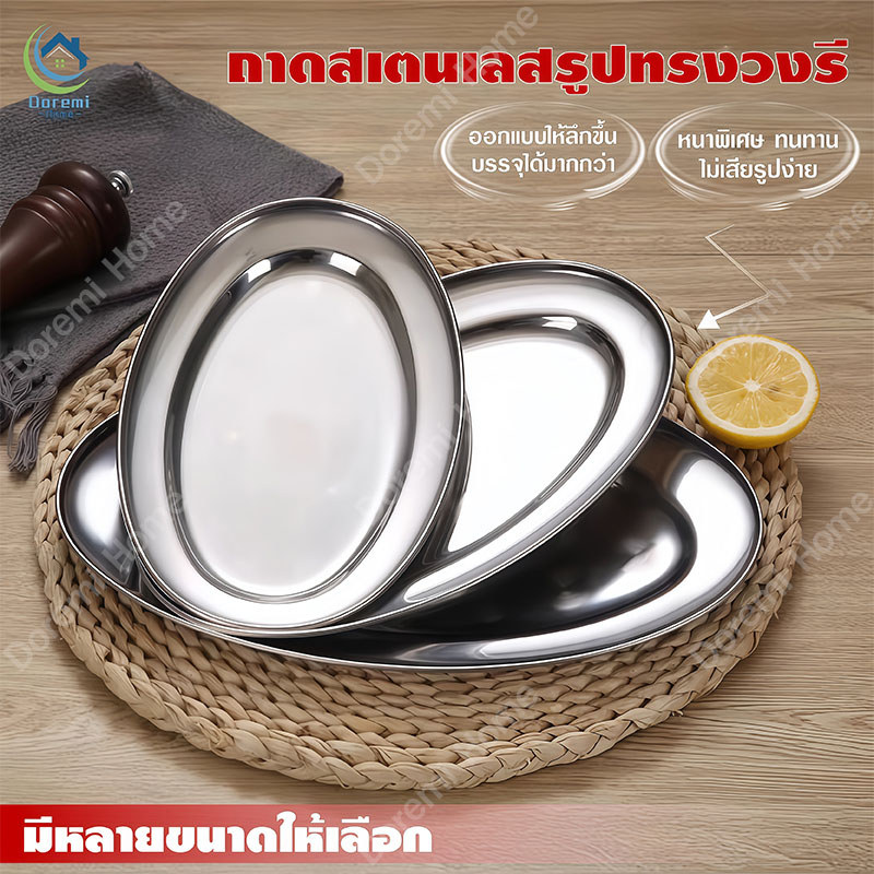 จานสแตนเลส ทรงรี จานวางปลา ก้นลึก หลายขนาด 22-40 ซม. จานสแตนเลสคุณภาพดี ไม่บุบง่าย ใช้ได้ทุกโอกาส
