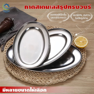 จานสแตนเลส ทรงรี จานวางปลา ก้นลึก หลายขนาด 22-40 ซม. จานสแตนเลสคุณภาพดี ไม่บุบง่าย ใช้ได้ทุกโอกาส