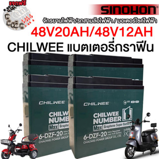 SINCHON แบตเตอรี่48V12AH/48V20AH CHILWEEแบตเตอรี่ตะกั่ว 6-DZ…