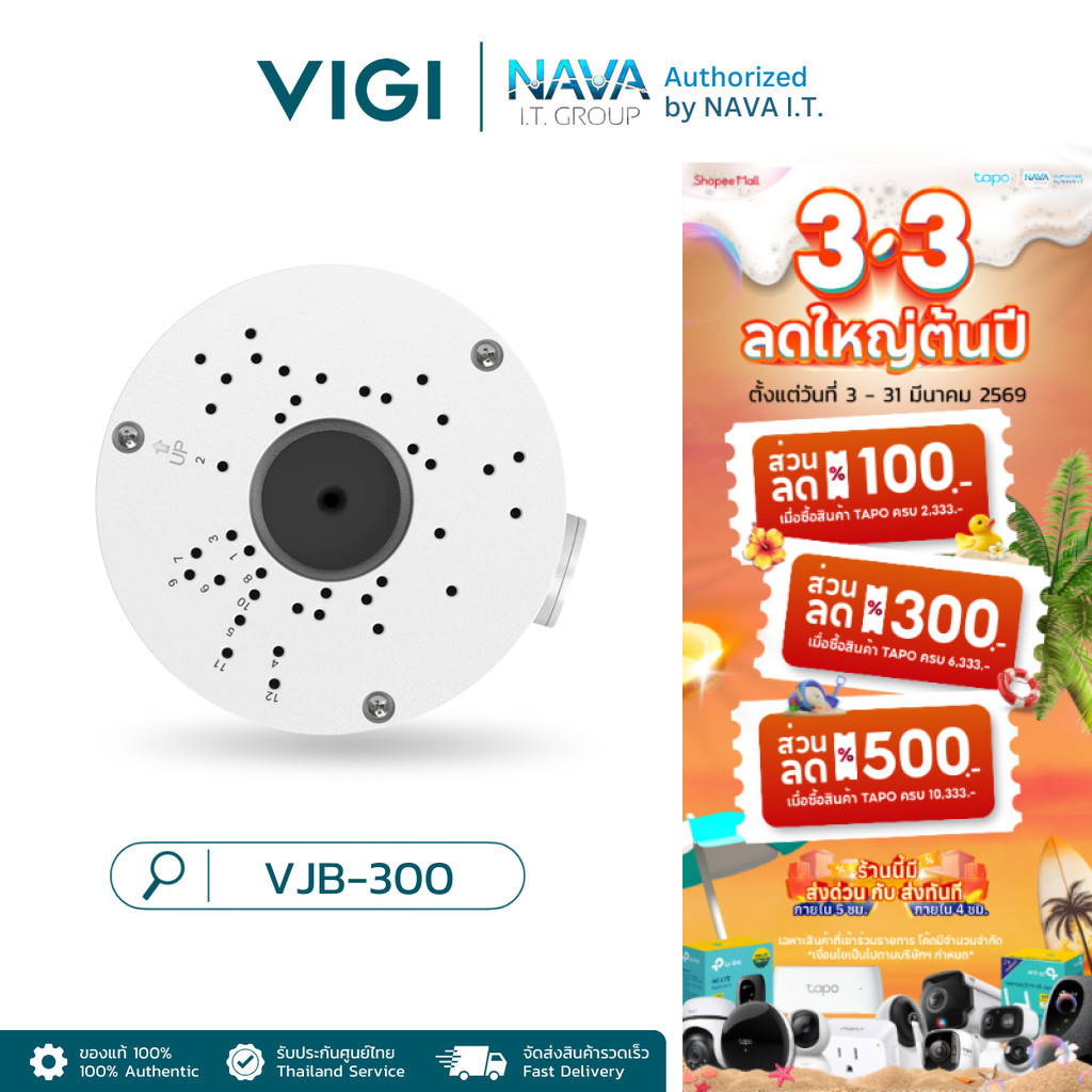 VIGI VJB-300 NETWORK CAMERA JUNCTION BOX กล่องต่อสายกล้องวงจรปิด