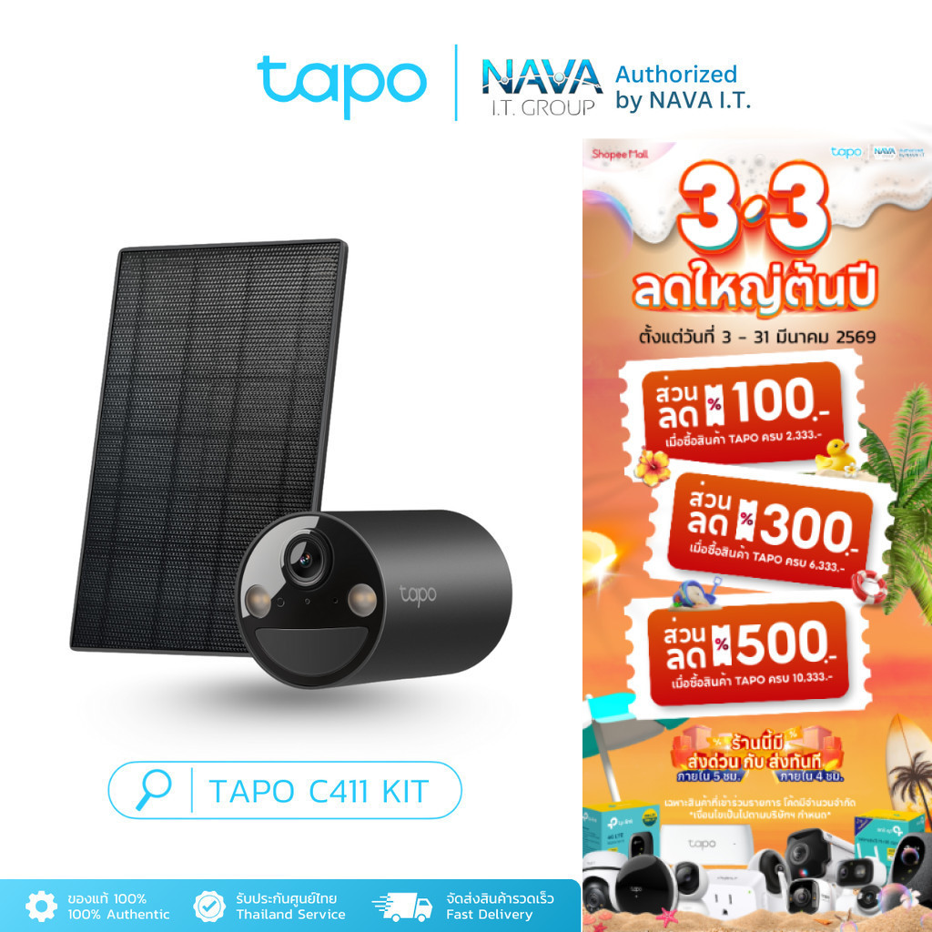 TAPO C411 KIT กล้องวงจรปิด 3MP พร้อมโซลาร์เซลล์ Solar-Powered Security Camera Kit