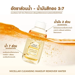 PALA ไมเซลล่า คลีนซิ่ง รีมูฟเวอร์ วอเตอร์ Micellar Cleansing Makeup Remover Water 125ml แบรนด์ไทย มีอ.ย.