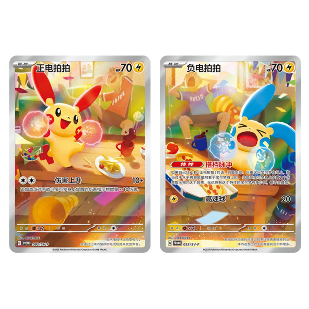 Pokémon TCG S- Chinese Plusle Minun SV-P 092-093 การ์ดโปรโมชั่น NM (ชุด 2 ชิ้น)