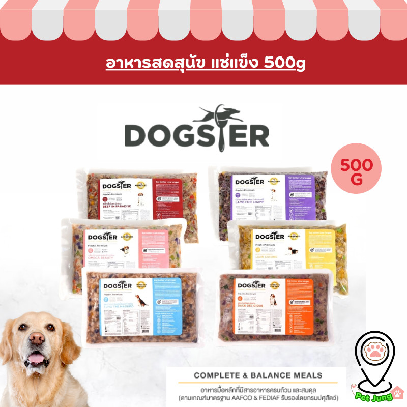 DOGSTER FRESH   อาหารมื้อหลัก ปรุงสดพร้อมทานแช่แข็งสำหรับสุนัข ขนาด 500 g.
