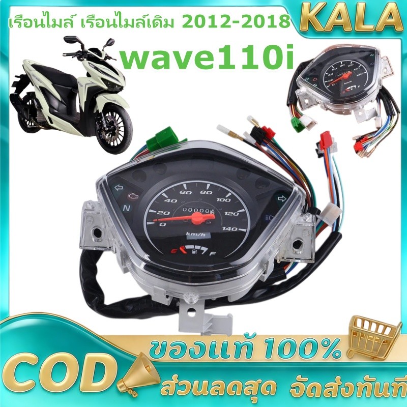 เรือนไมล์ เรือนไมล์เดิม รุ่น wave110i ปี2012-2018 เวฟ110ไอ ไมล์เดิม ตรงรุ่น งานดี ราคาคุ้ม