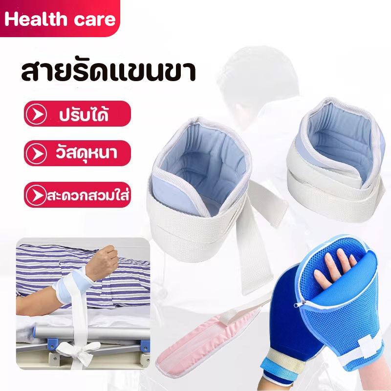สายรัดแขนขา สายรัดข้อมือสำหรับมือ ป้องกันการดึง ป้องกันการขีดข่วน นุ่มสบาย ใช้ได้กับโรคอัลไซเมอร์
