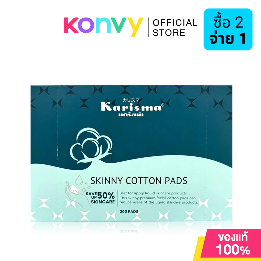 Karisma Skinny Cotton Pads 200 Pads แคริสม่า สําลีโทนเนอร์แผ่นบาง.