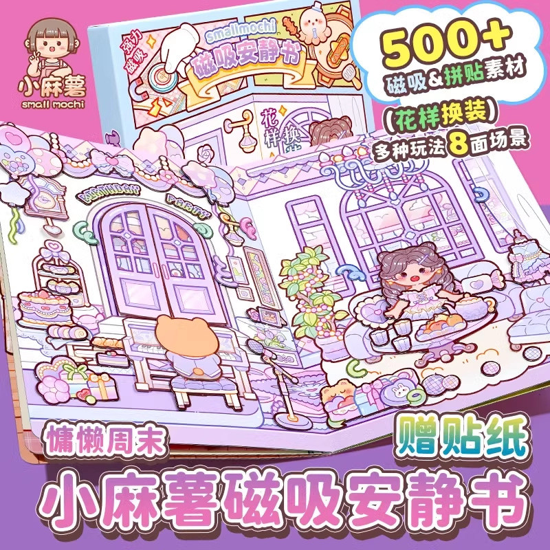 小麻薯安静书免裁剪手账立体书diy贴纸装饰图案儿童解压益智Small potato quiet book cutting-free hand account pop-up book d玩物匣子Play