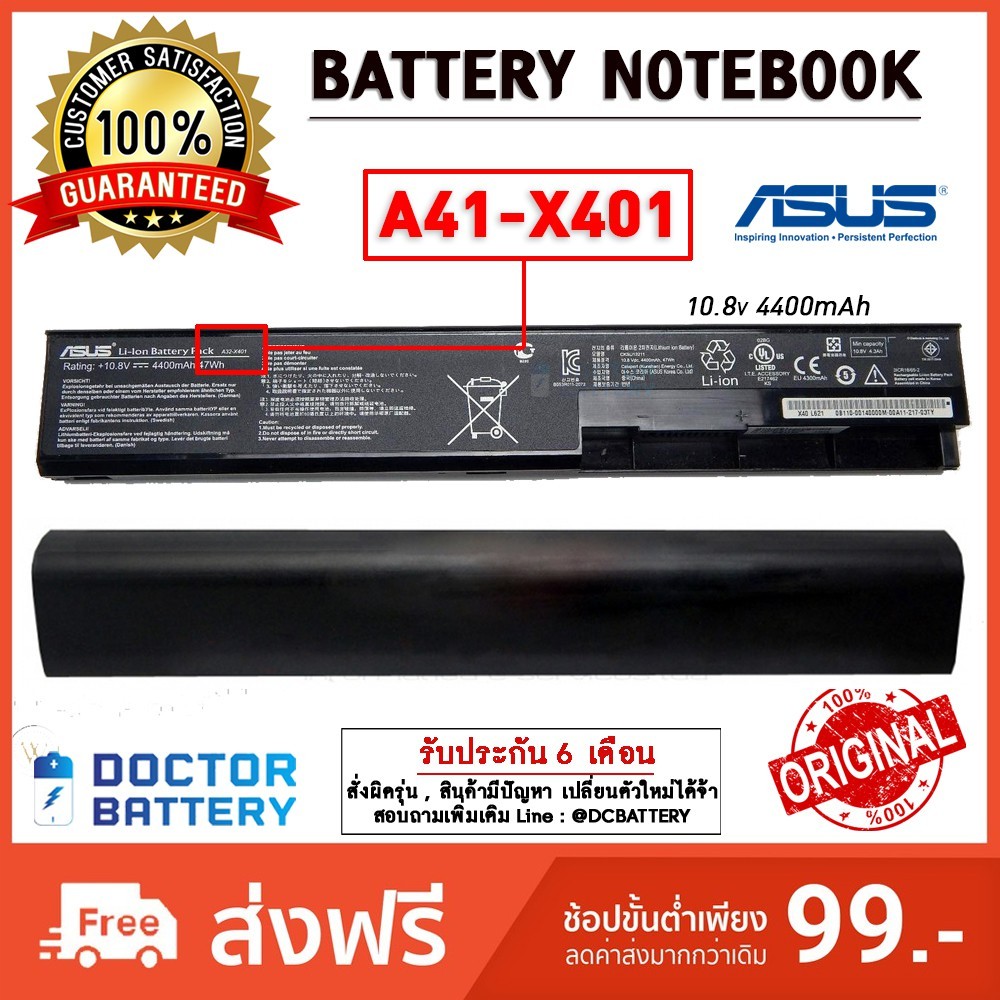 Asus รุ่น A32-X401 แบตแท้ A41-X401 , A42-X401 For Asus S301 X301 X401 X401A X401U F301 F301A F301A1 