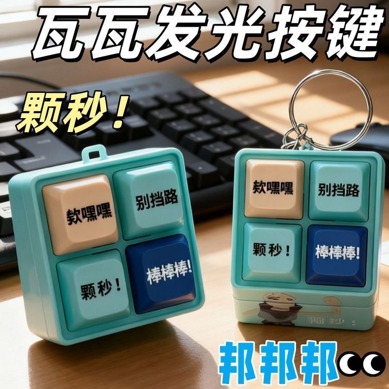 瓦瓦颗秒按键无畏契约捷风抽象表情包发声按键搞笑小孩音发光玩具3.1Wawa Instant Button Valorant Jett Abstract Emoji Sound Button Funny