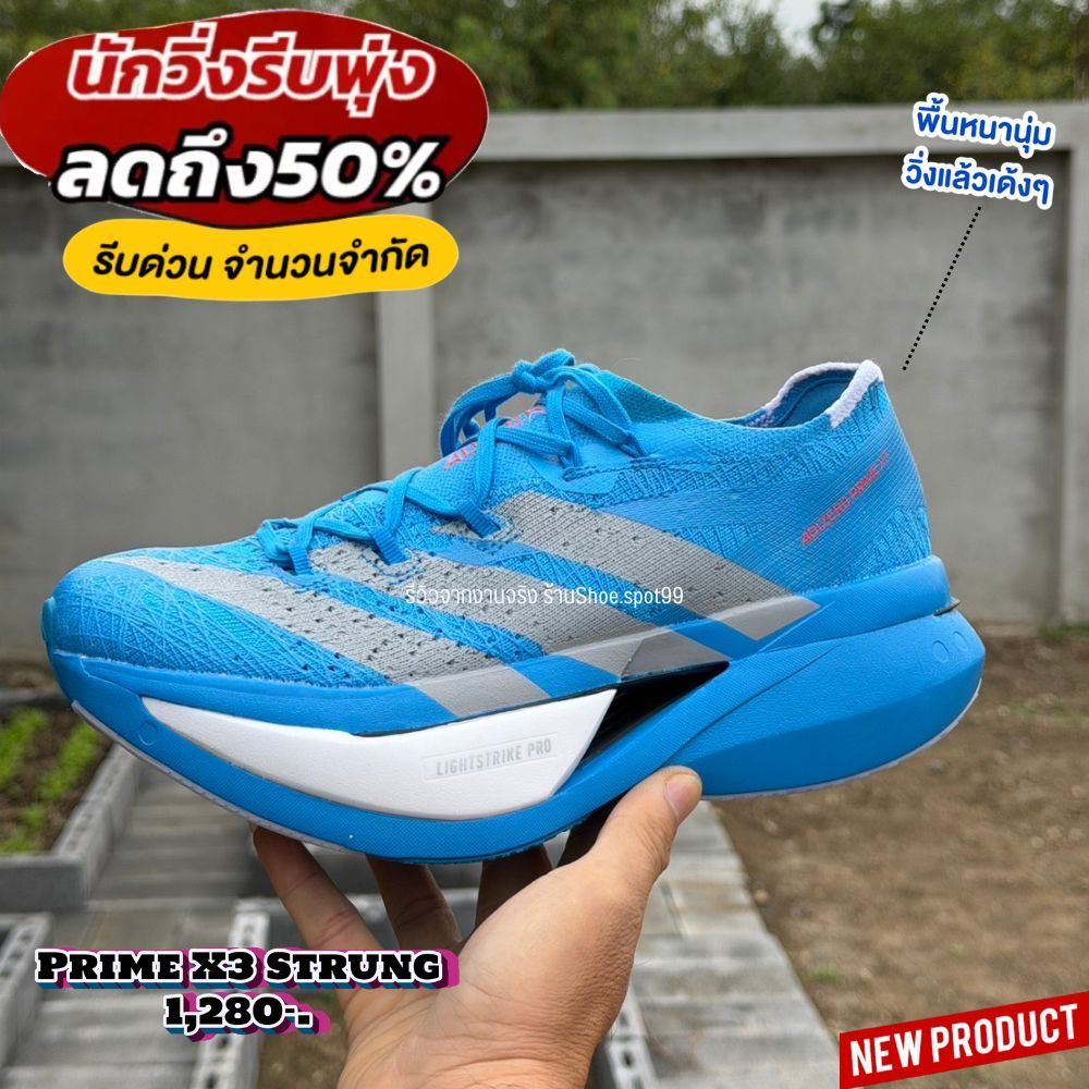 รองเท้าวิ่งสายแข่งAdi Prime X3 Strung | พื้นหนา นุ่ม เด้ง วิ่งถนน แถมกล่องครบเซ็ท จัดส่งทุกวัน 83AD901