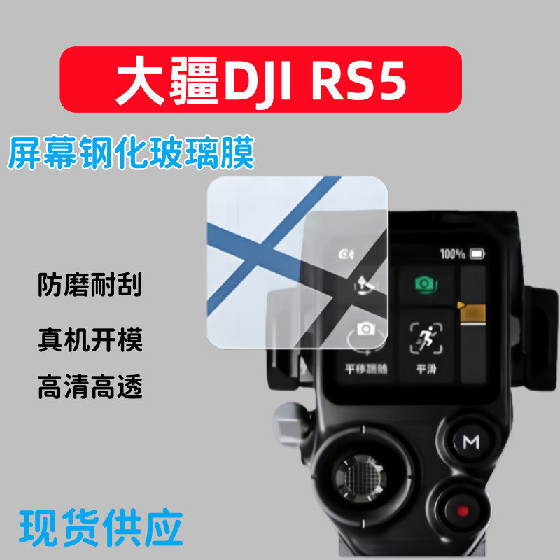 ฟิล์มนิรภัยความละเอียดสูงสําหรับ DJI RS5 Camera Stabilizer Screen Tempered Film สําหรับ DJI RS5 Camera Screen Glass ฟิล์มป้องกัน