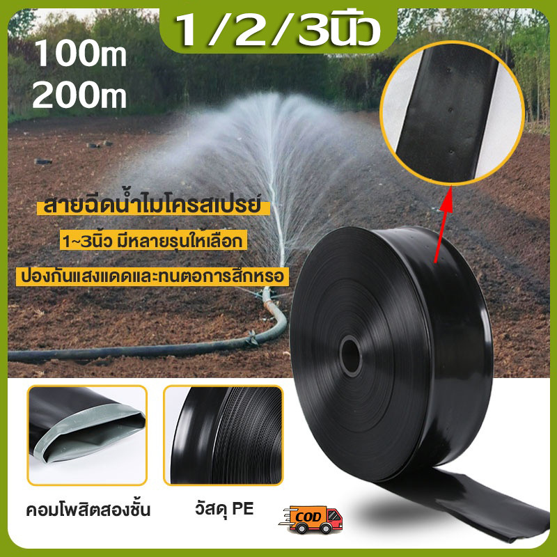 เทปน้ำพุ่ง สายส่งน้ำPE สายพานไมโครสเปรย์ ไมโครสเปรย์เข็มขัด 1/2/3นิ้ว 100/200ม.สายส่ง สาย ยาวตลอดเส้น ใช้ส่งน้ำระบบเกษตร