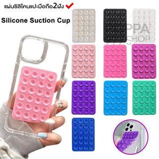 รุ่นพรีเมี่ยม❗️แผ่นซิลิโคนแปะมือถือ2ฝั่ง ติดได้2ด้าน ถ้วยดูด…