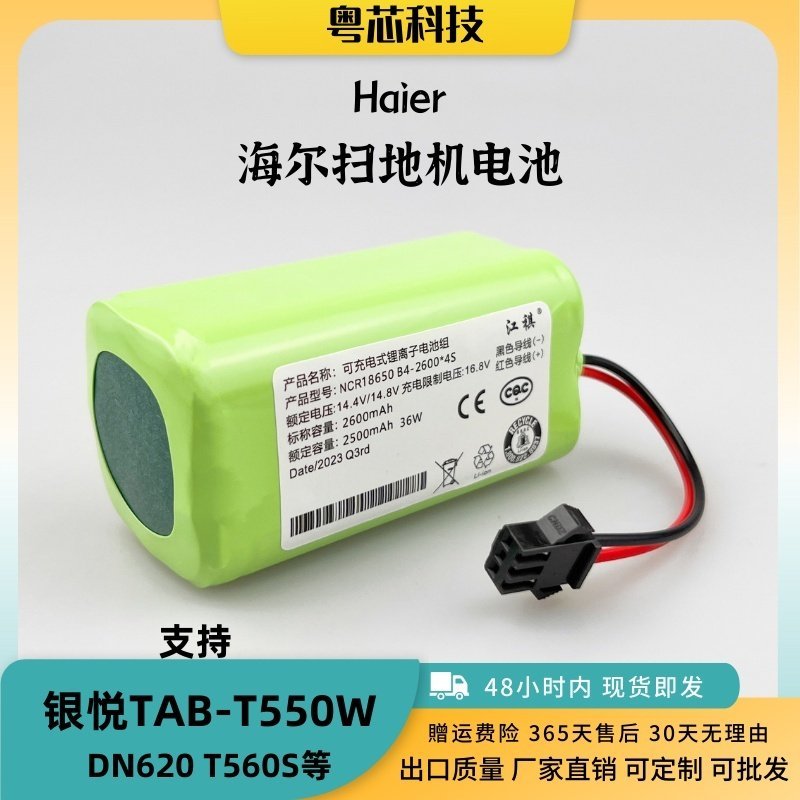 เหมาะสําหรับ Haier Sweeper TAB Series Yinyue DN620 T560H แบตเตอรี่ T550WSC JD5FOLSC14.4