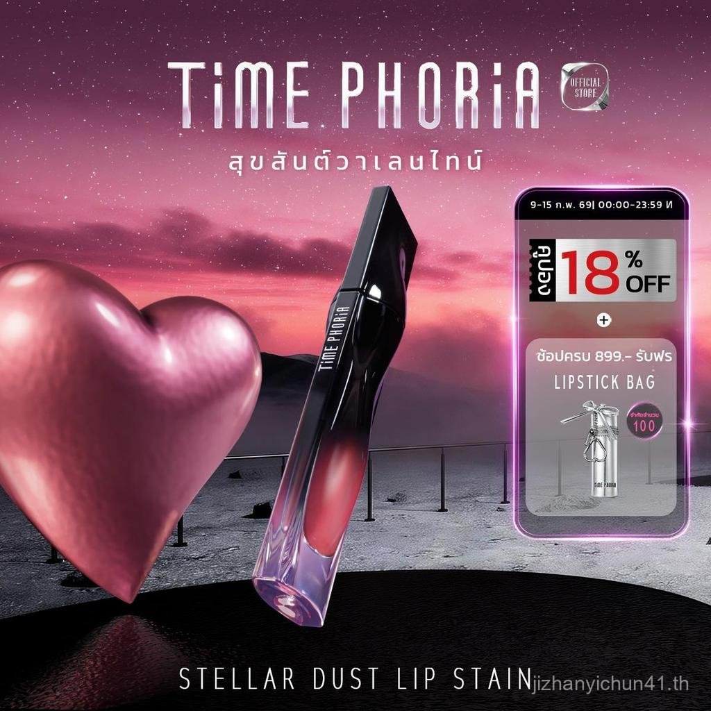 [ปิ๊กของ Jeff] TIME PHORIA STELLAR DUST LIP STAIN 5ML คราบติดทนนาน น้ําหนักเบา feeling Hydrating Tim