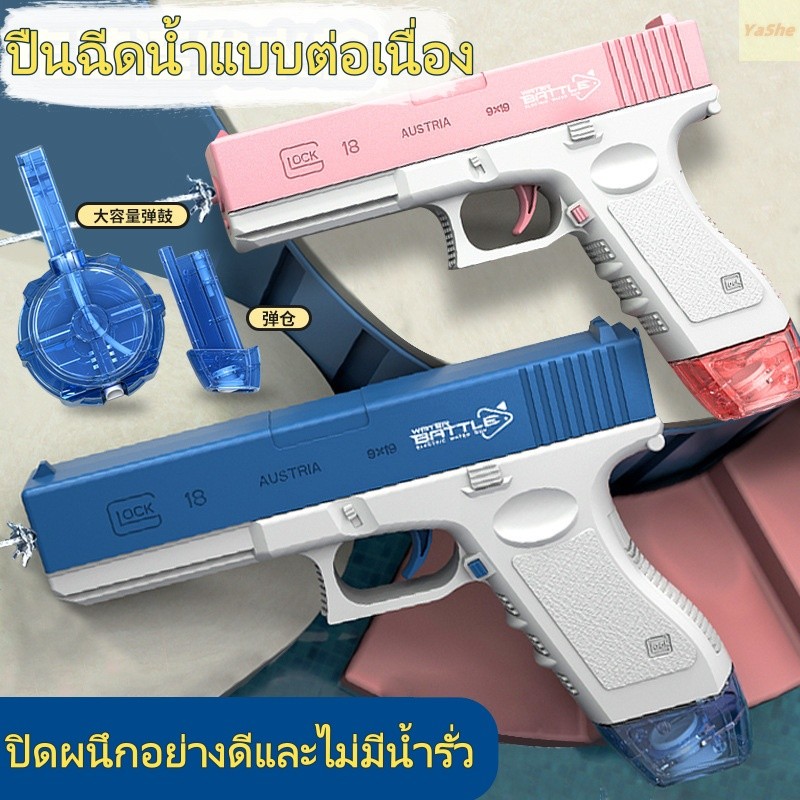 🔥พร้อมส่ง🔥ปืนฉีดน้ําไฟฟ้า ปืนฉีดน้ำแรง ยิงไกล จุเยอะ ปืนฉีดน้ำเด็กสงกรานต์ พร้อมคลิปกระสุน 2 คลิป 2สีให้เลือก