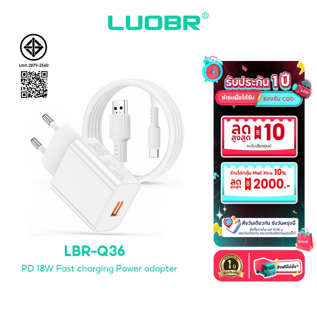 LUOBR Q36 PD18W ชุดชาร์จชาร์จเร็ว รองรับType-C/IP/Micro วัสดุPVC อายุการใช้งานยาวนาน ใช้งานได้กับอุป