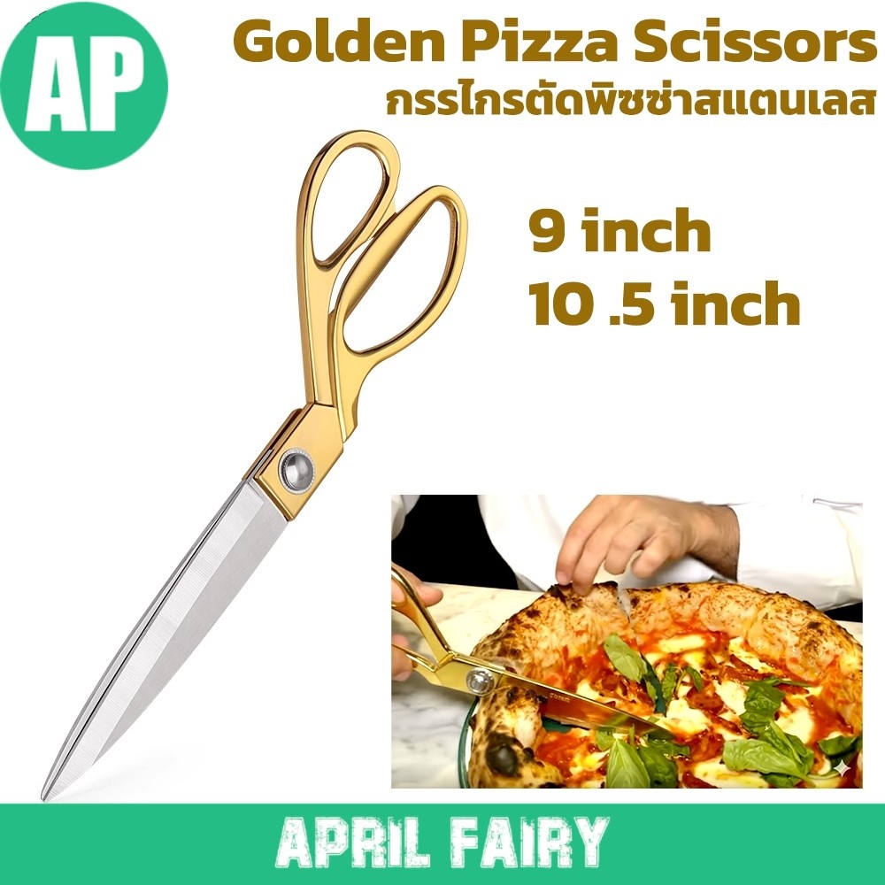 AP กรรไกรตัดพิซซ่า สเตนเลส สีทอง พิซซ่านาโปลี 9 /10 นิ้ว ที่ตัดพิซซ่า Golden Pizza Scissor Pizza Cutter for Neapolitan